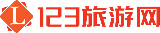 123旅游网